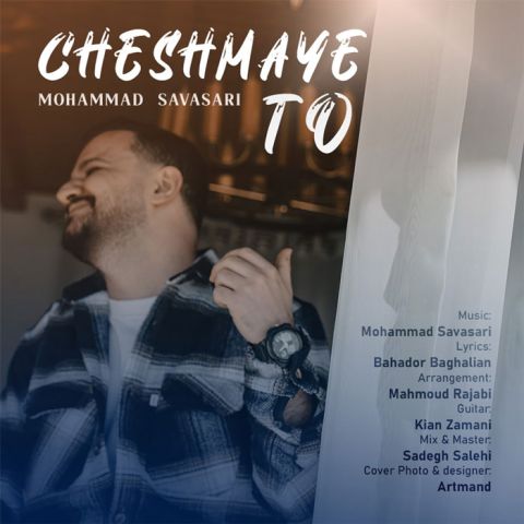 دانلود آهنگ محمد سواسری به نام چشمای تو